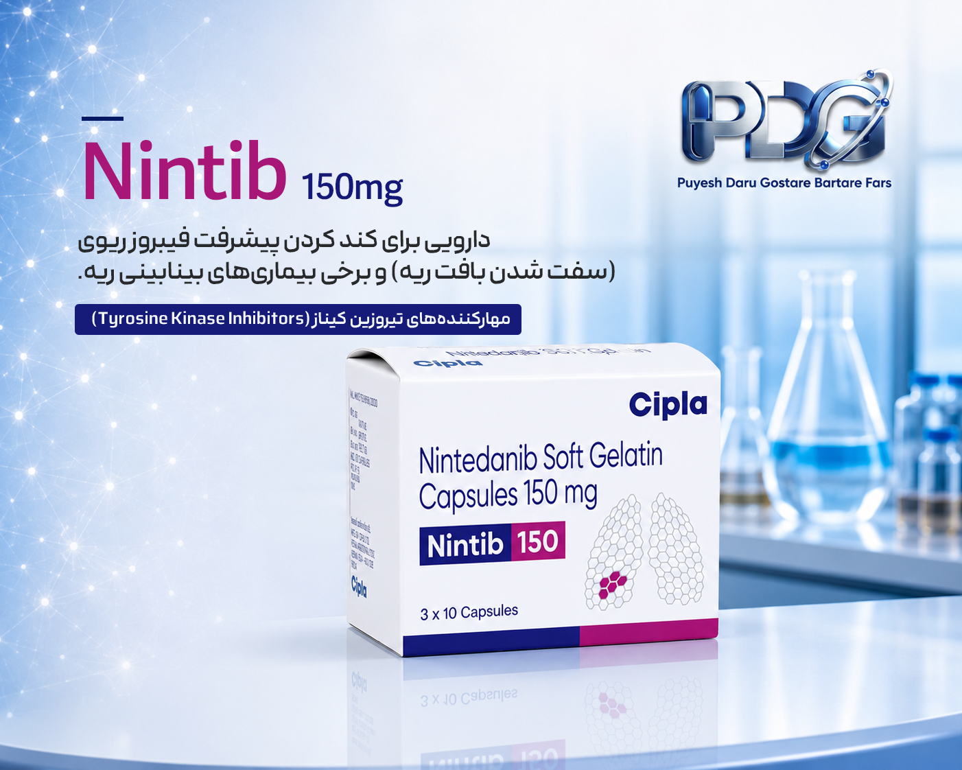 داروی Nintib 150mg چیست؟ راهنمای جامع کاربرد، مزایا، عوارض و نحوه مصرف